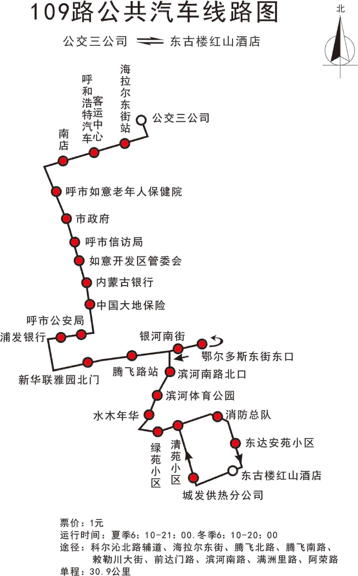 呼和浩特公交109路