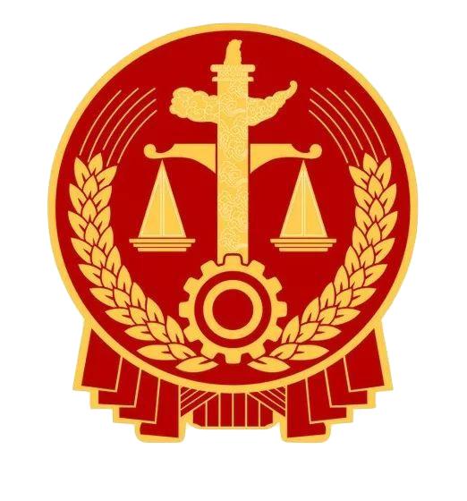 盐城市中级人民法院民事审判第二庭