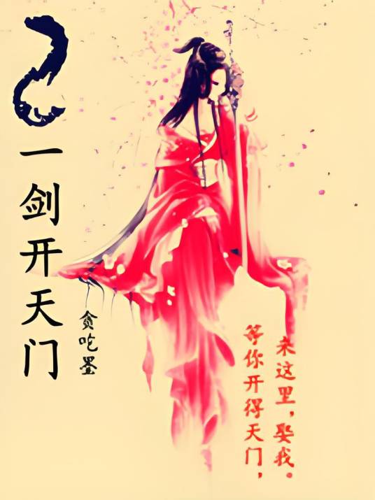 一剑开天门_百度百科