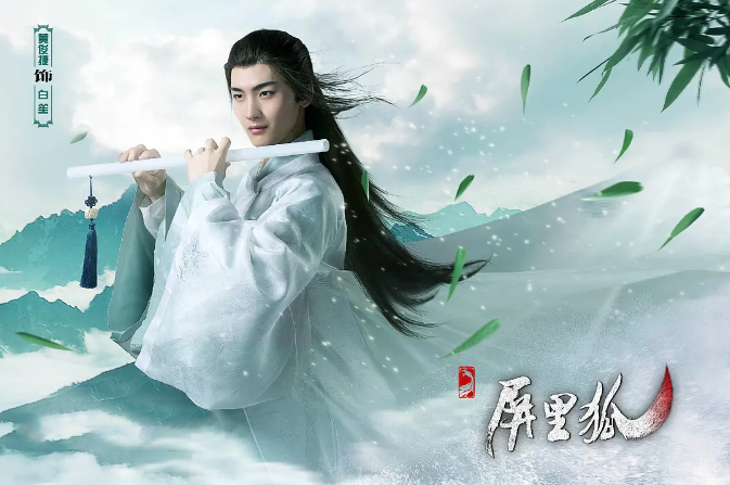 ">白笙是电视剧《 a target="_blank" href="/item/屏里狐/19726643"