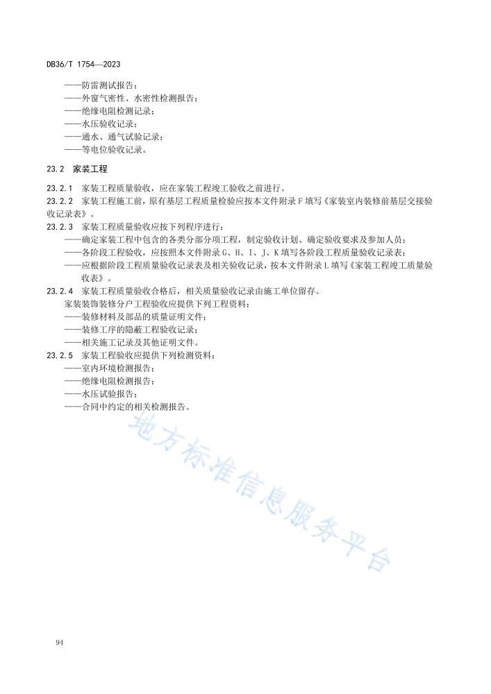 住宅室内装饰装修工程质量验收标准_百度百科
