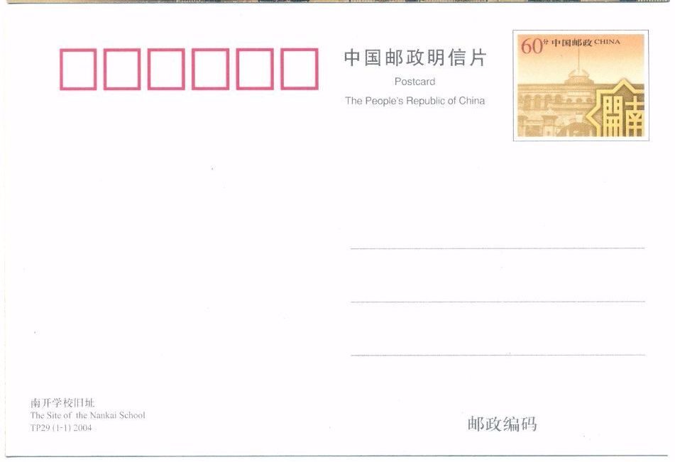 特种邮资明信片