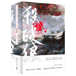 Priest（中国晋江文学城作者）_百度百科