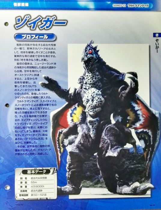 超古代先兵怪兽佐加 百度百科