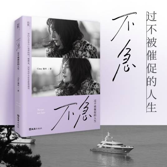 不急：过不被催促的人生_百度百科