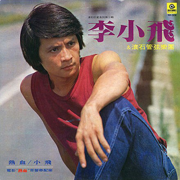  p data-id="2gcmf55upr8">《小飞》是李小飞演唱的一首歌曲,收录于
