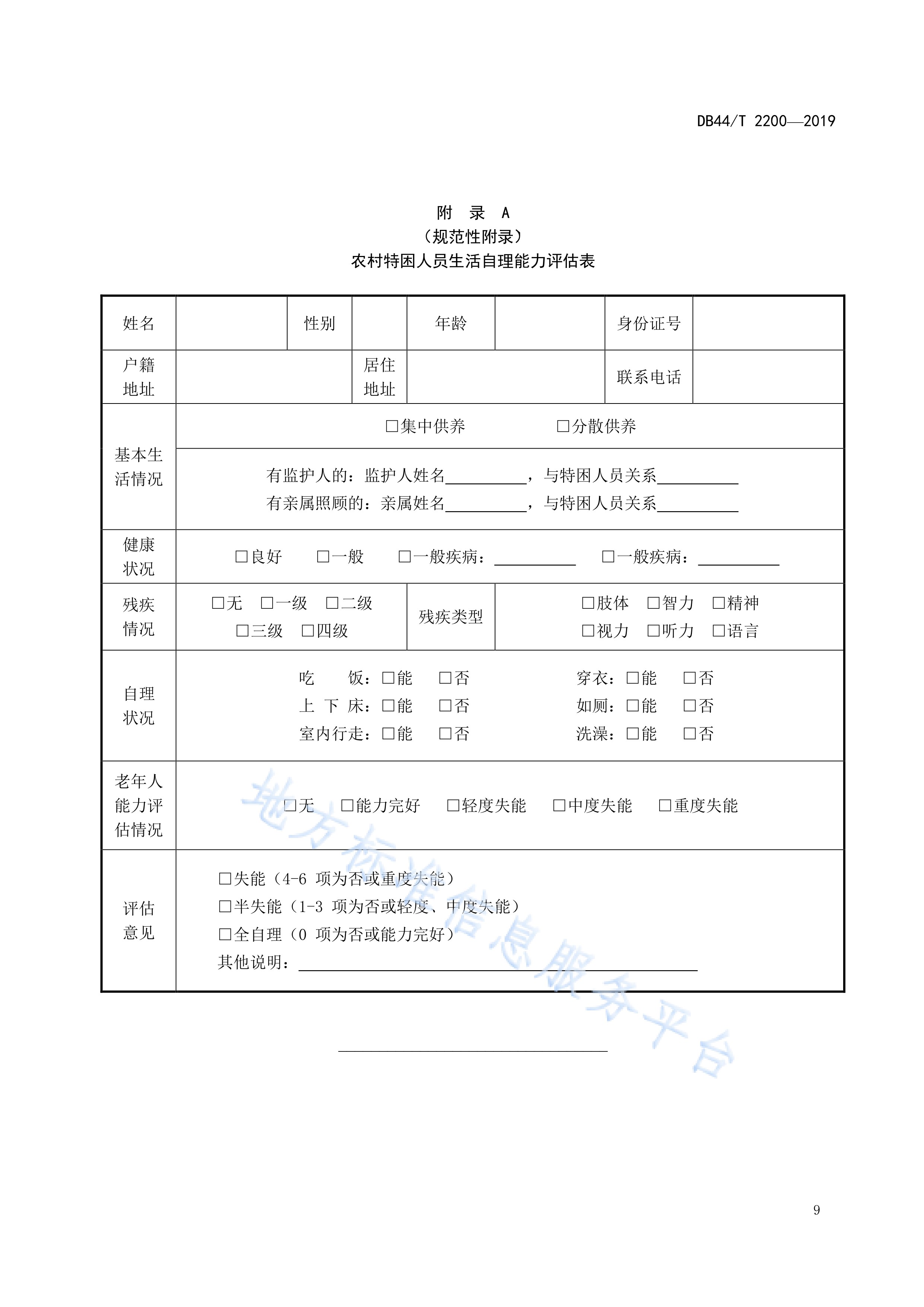 农村特困人员供养服务机构运营规范