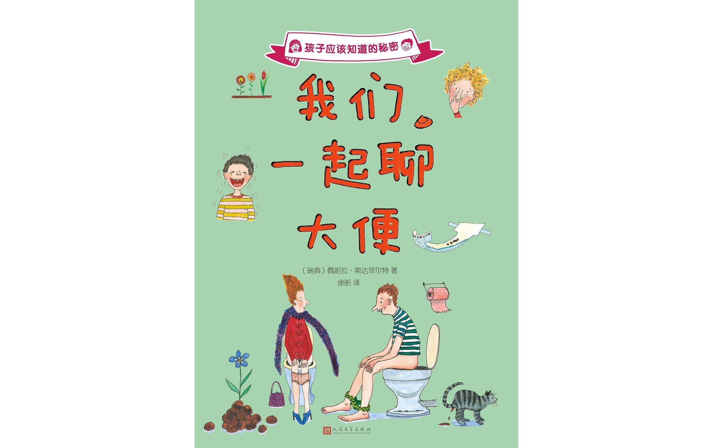 我们一起聊大便