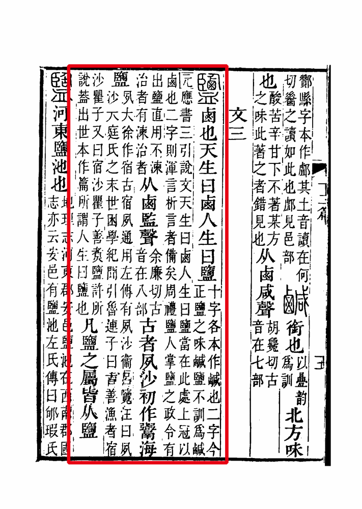《说文解字注》书影