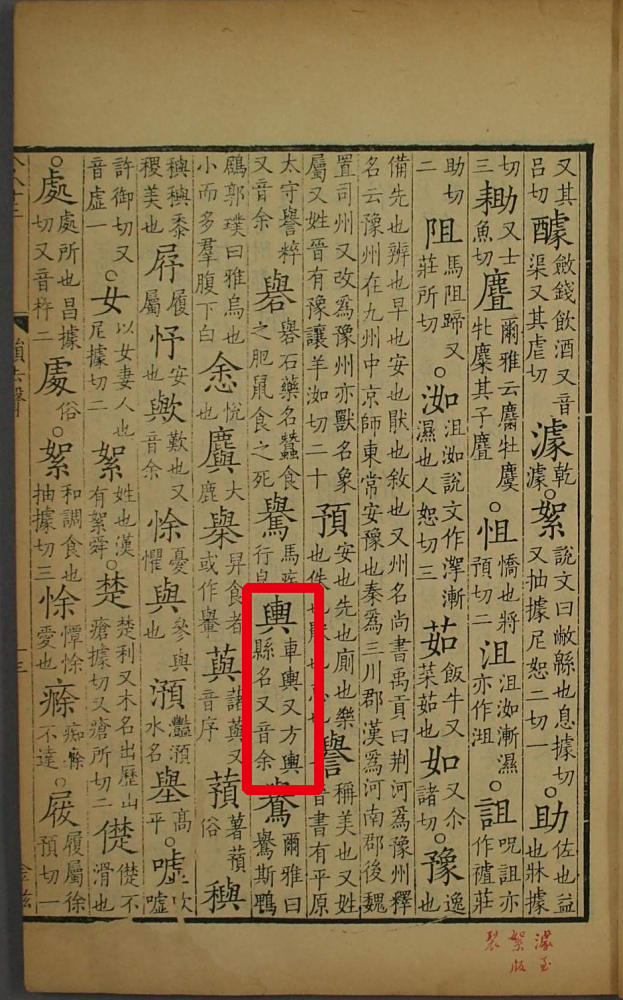 《广韵》书影