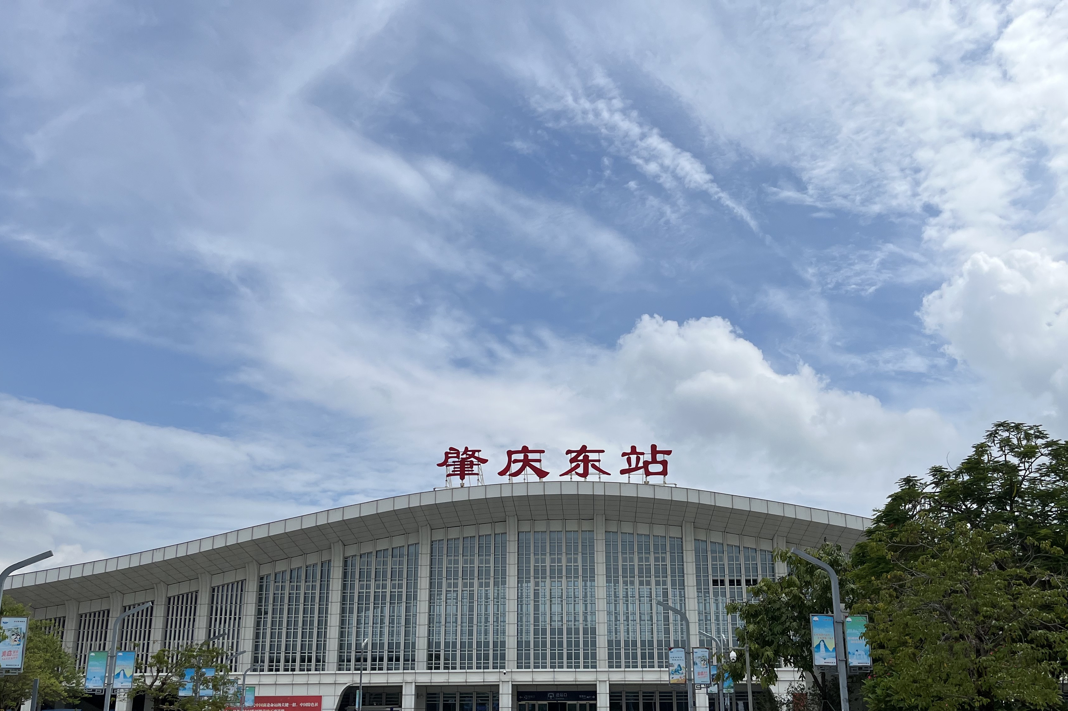 肇庆东站