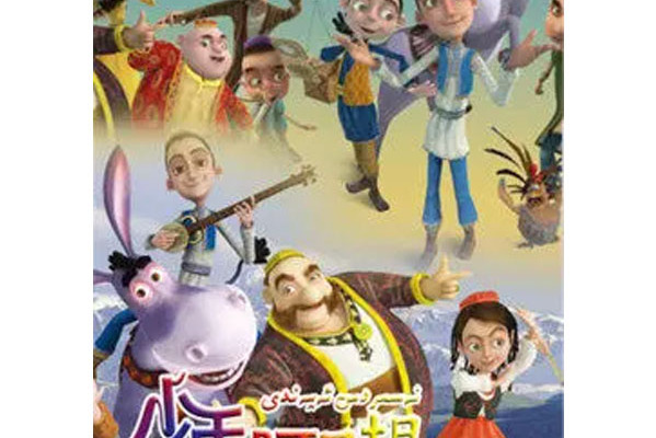 少年阿凡提第四季