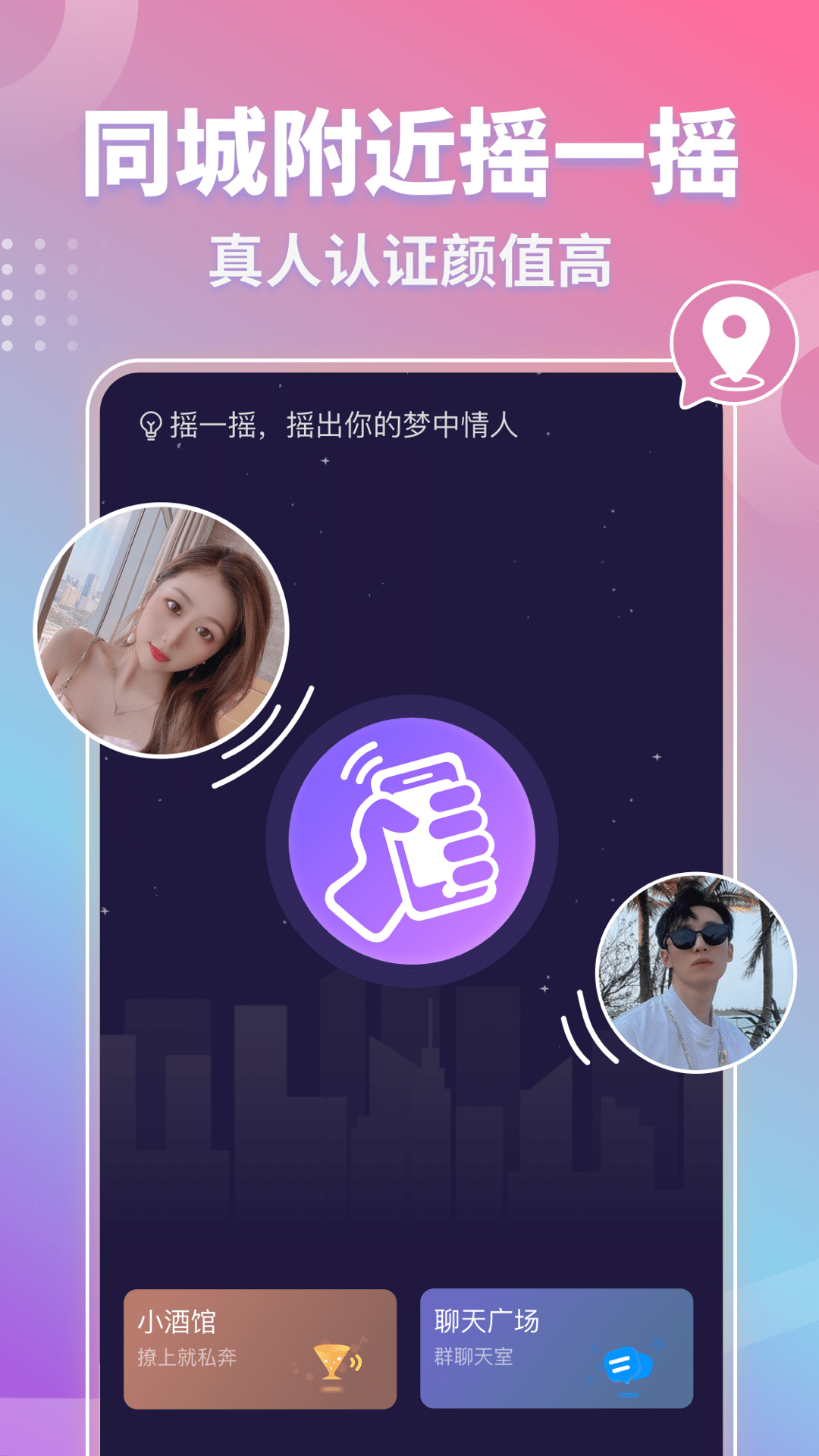 为用户搭建一个同城陌生人语音交友平台,帮助用户结识附近的新朋友