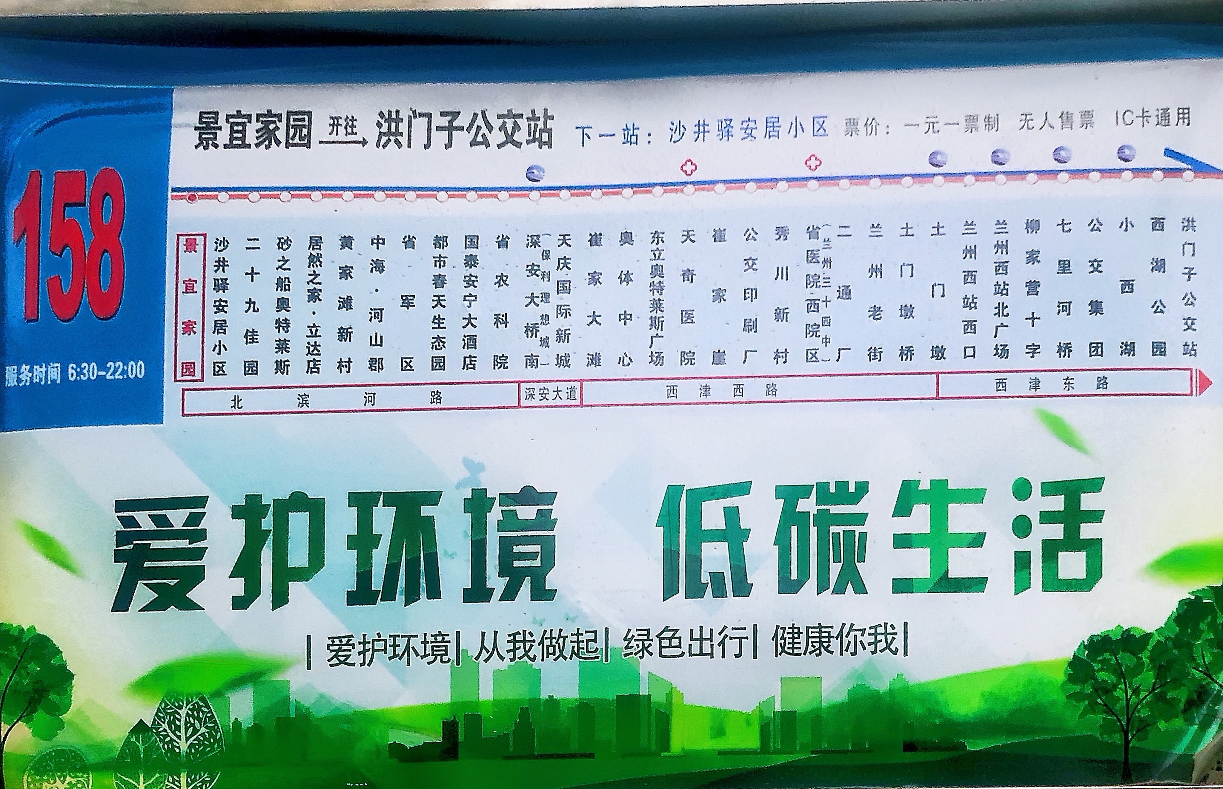 兰州公交158路