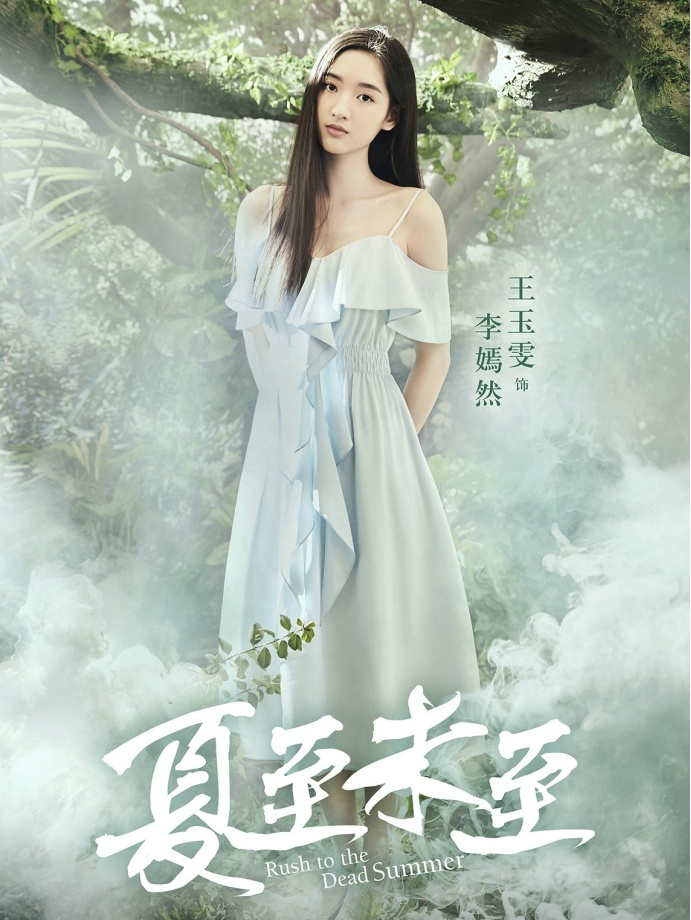 李嫣然是郭敬明小说《 a target="_blank" href="/item/夏至未至