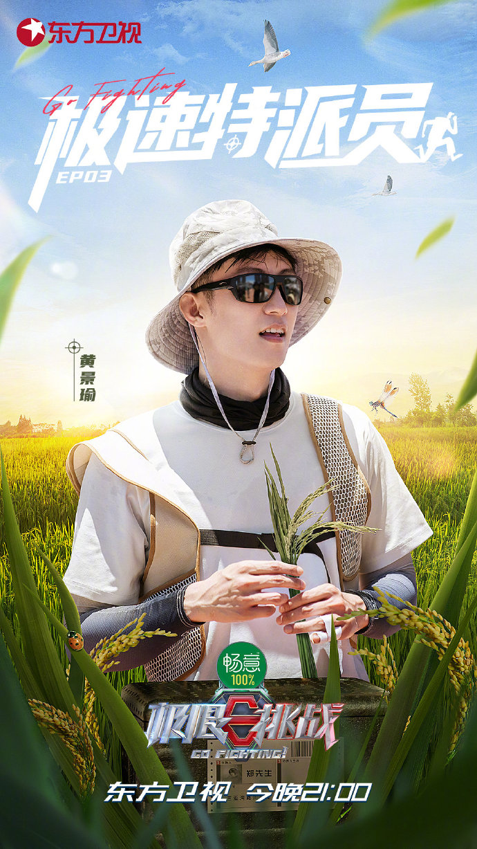 极限挑战第八季