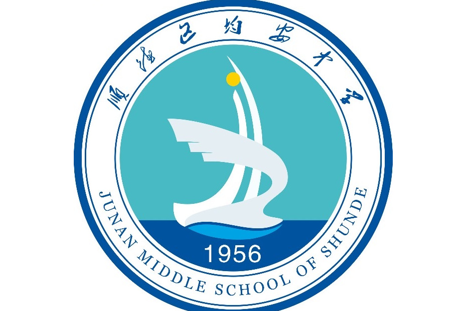 顺德市均安中学