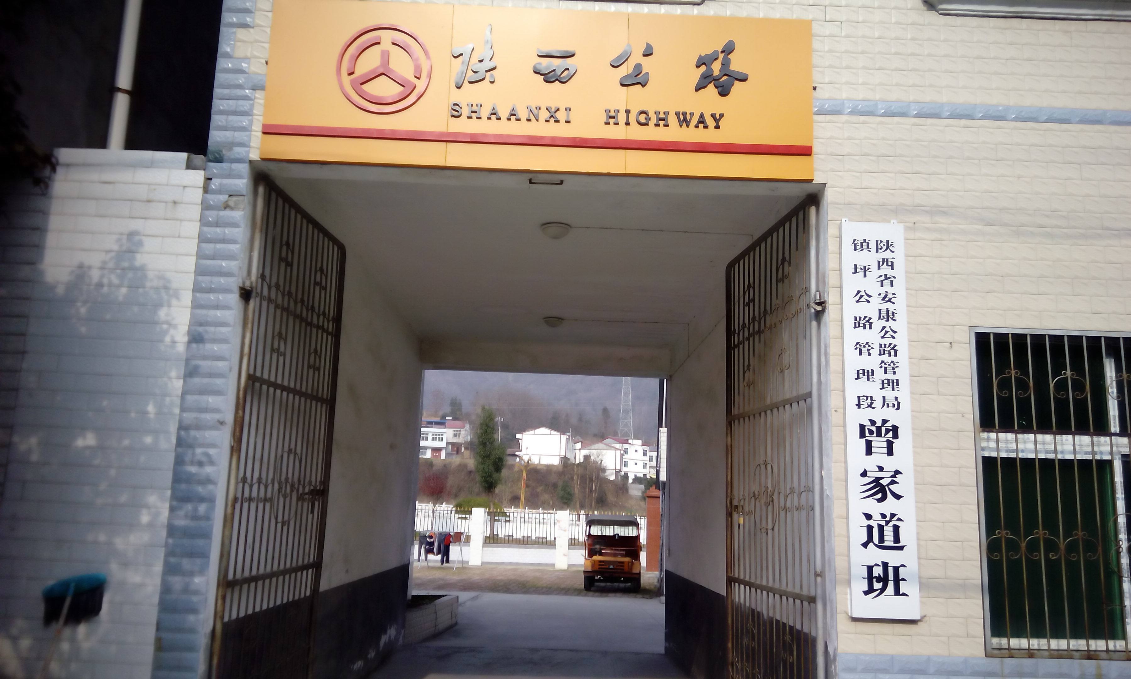 曾家镇