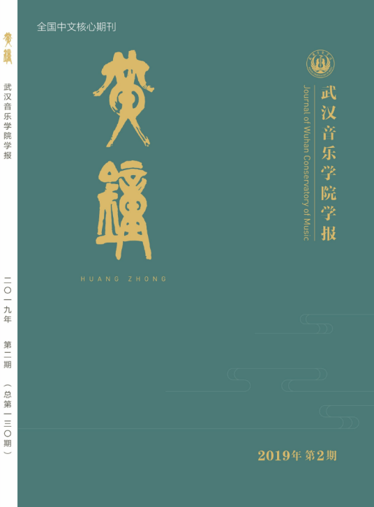 黄钟（武汉音乐学院学报）_百度百科
