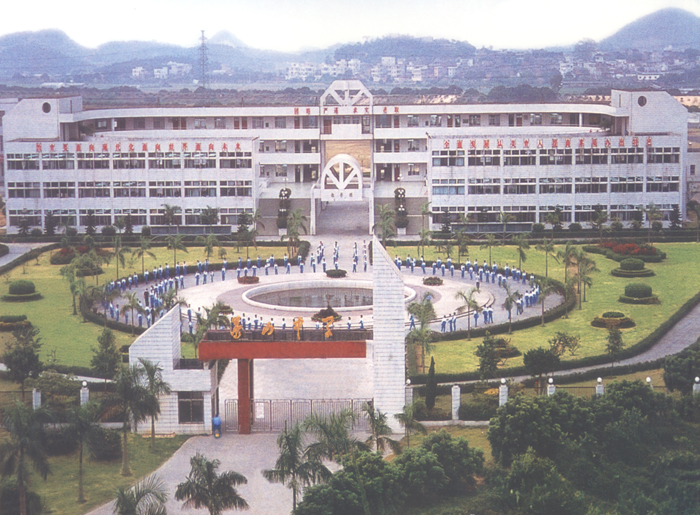 东莞市茶山中学