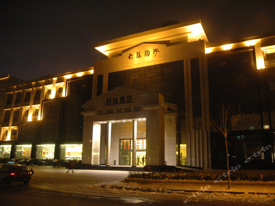 郑州大浪淘沙时尚酒店