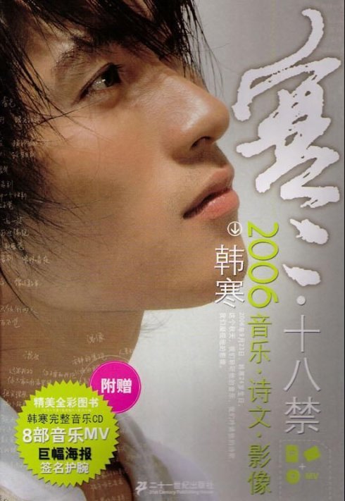 lemmaid="72916">韩寒 /a>,在起点中文网当兼职作家,初中时开始有文章