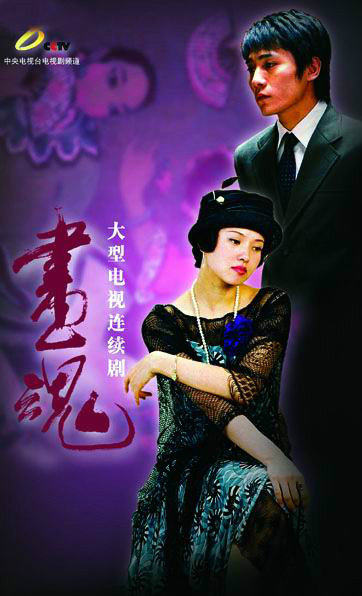 制作有限公司,北京广播学院电视制作中心于2003年联合出品的电视剧