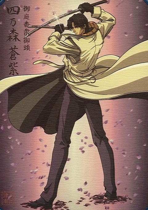 四乃森苍紫 百度百科