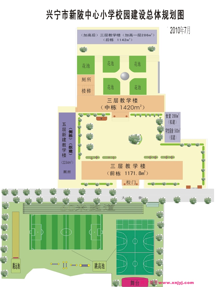 兴宁市新陂中心小学