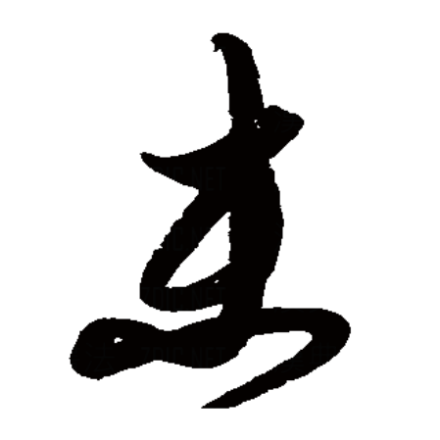 未（汉字）_百度百科