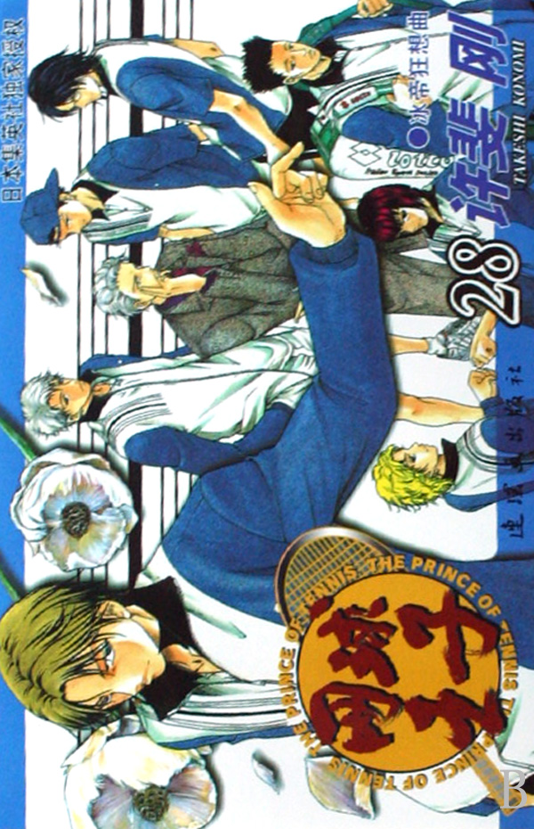  p>《网球王子》是日本漫画家 a target="_blank" href="/item/许斐刚