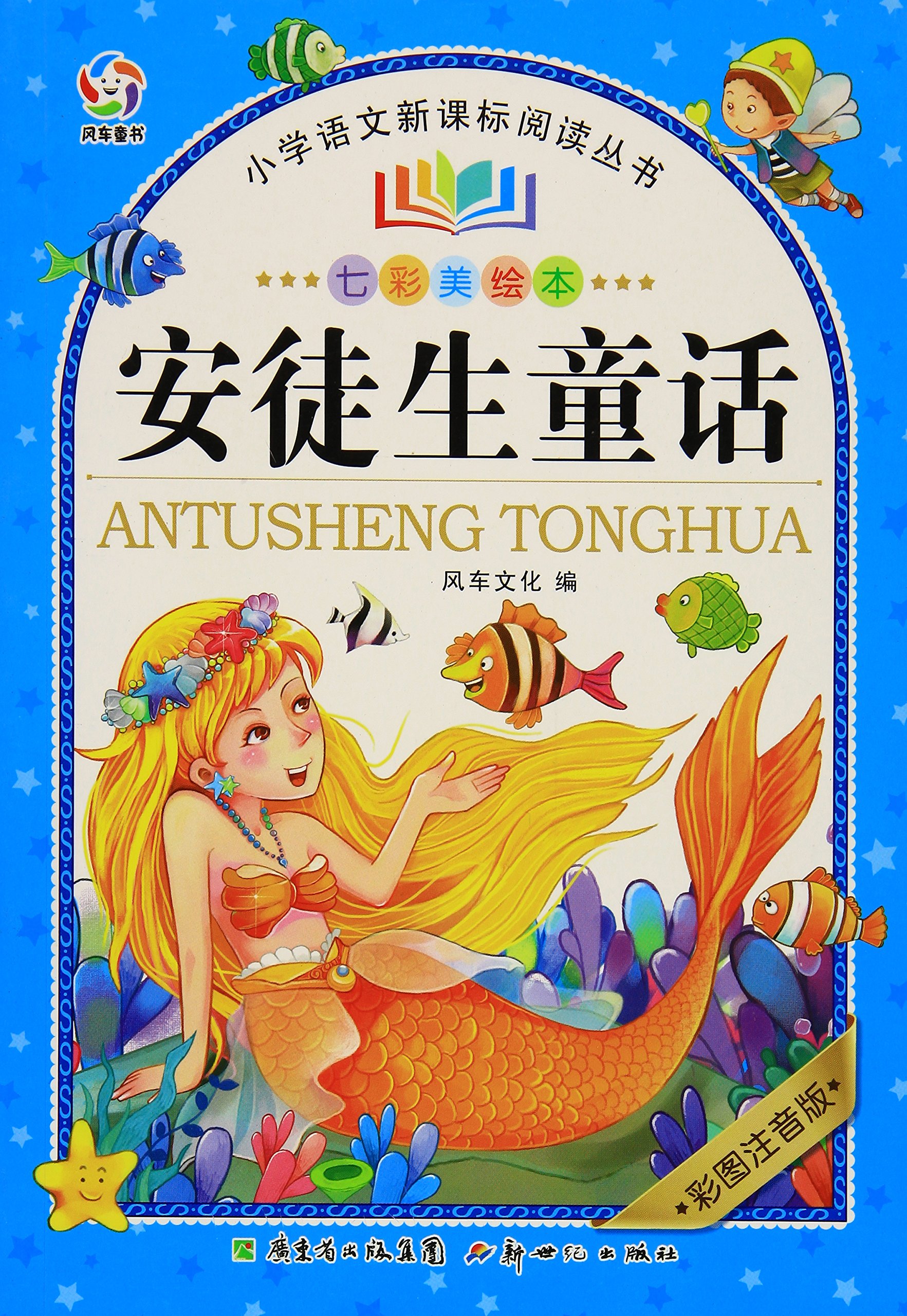  p>安徒生是世界文学史上最伟大的童话作家之一.