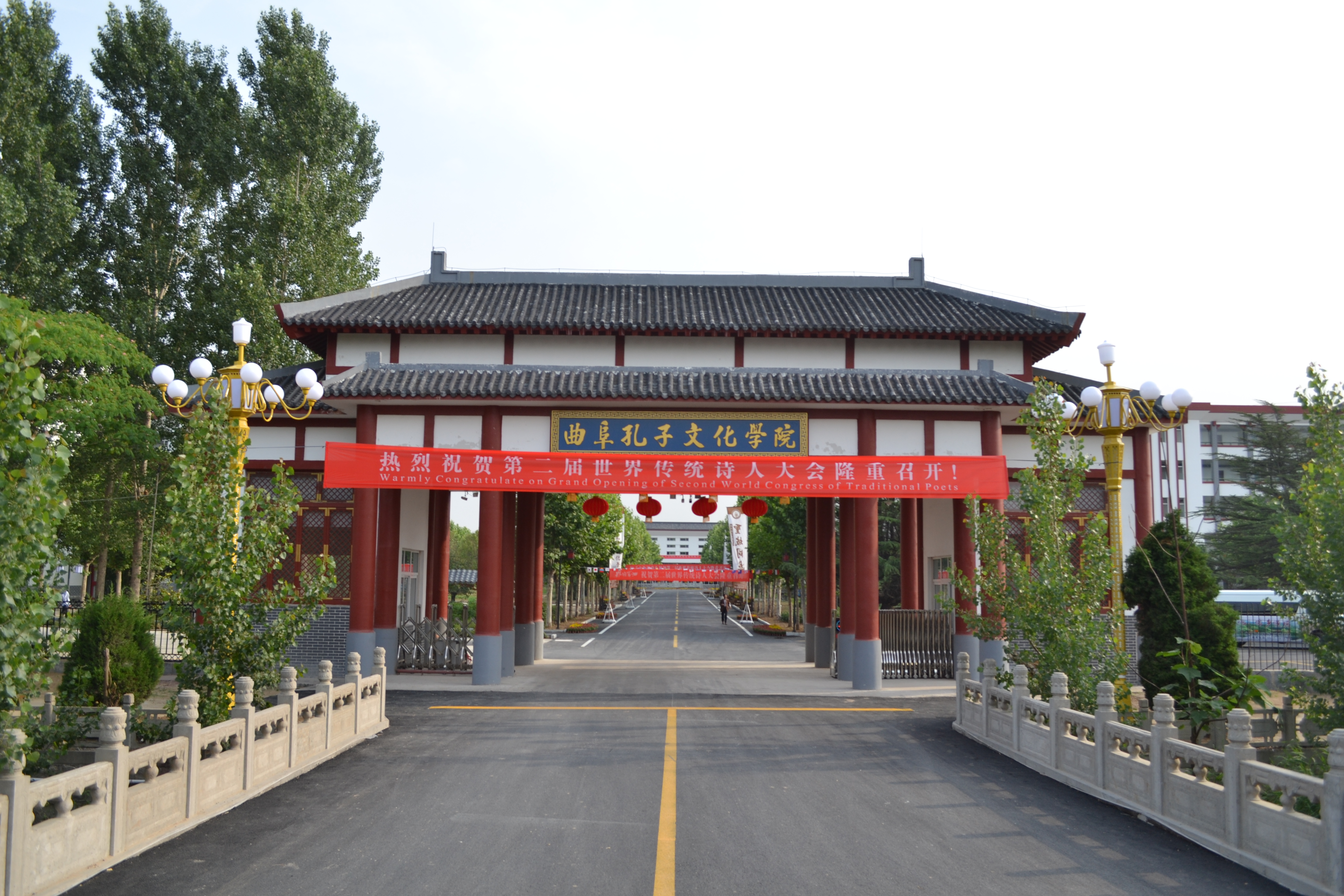 曲阜孔子文化学院