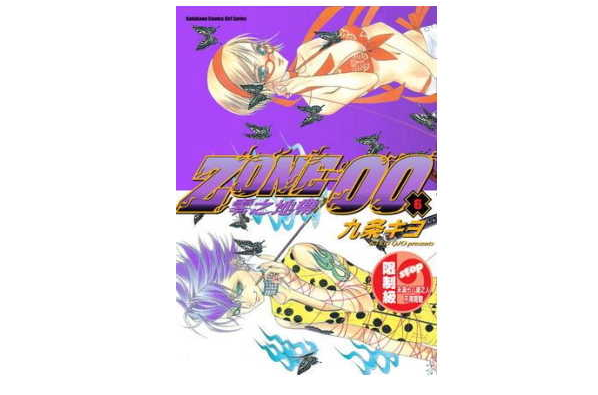 zone-00零之地带(6)