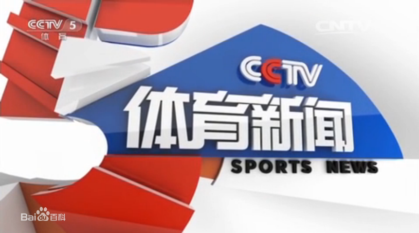 "4143009">中央电视台体育频道 /a>(cctv-5)的一档体育新闻资讯类节目