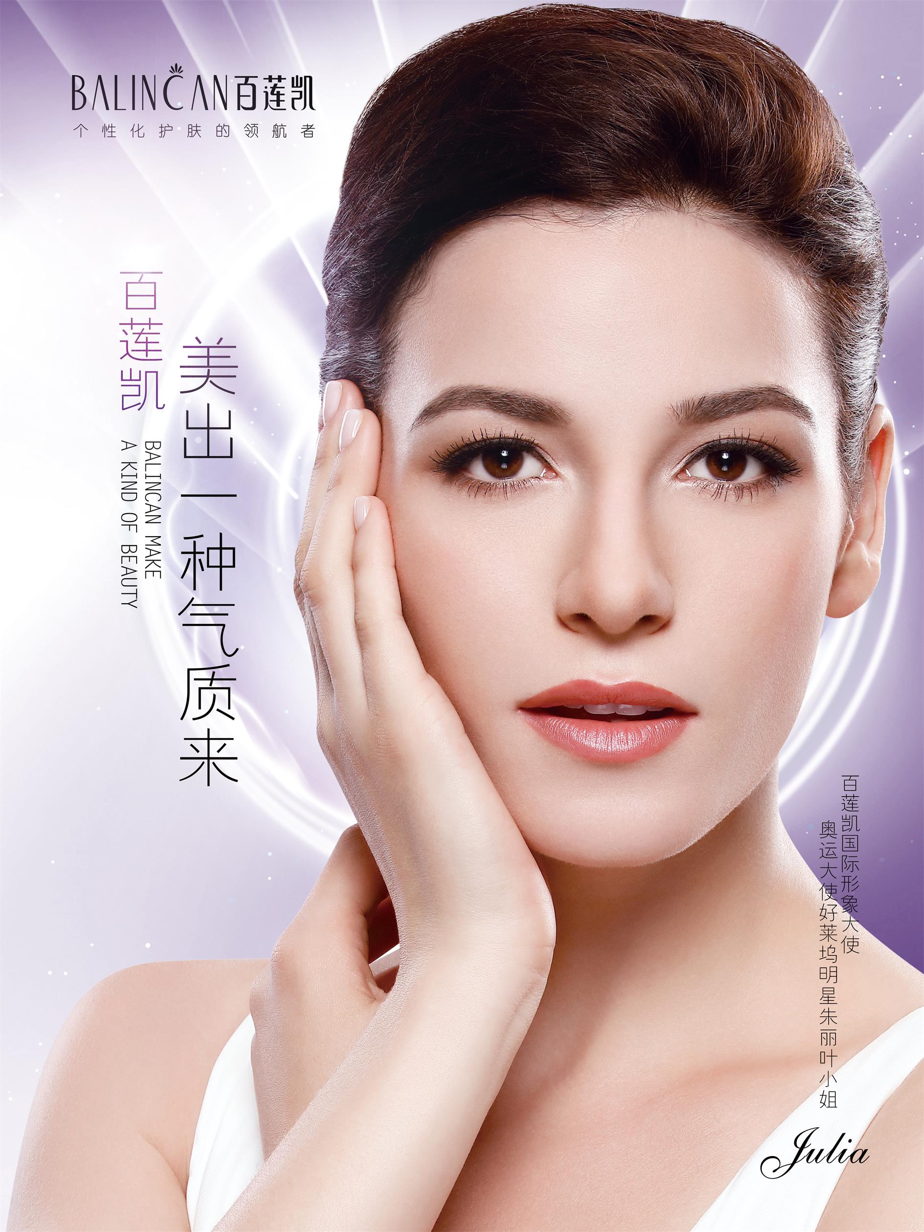  p>百莲凯是一家护肤品公司,美国上市企业,股票代码bcnn,是最早在中国