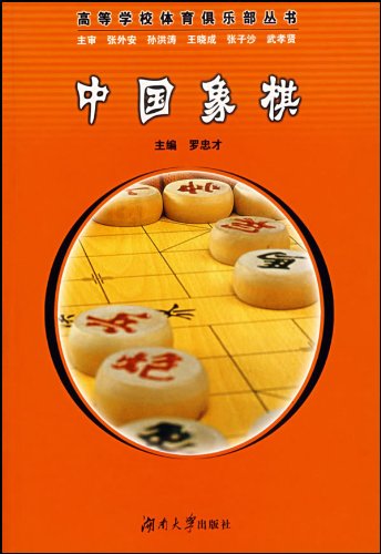 中国象棋
