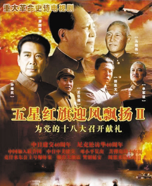  p>《五星红旗迎风飘扬2》是长城影视股份有限公司,湖南广播电视台