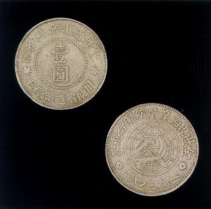 1934年中华苏维埃川陕省造一元银币
