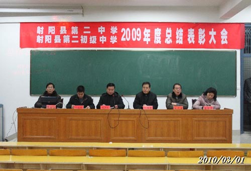 射阳县第二中学