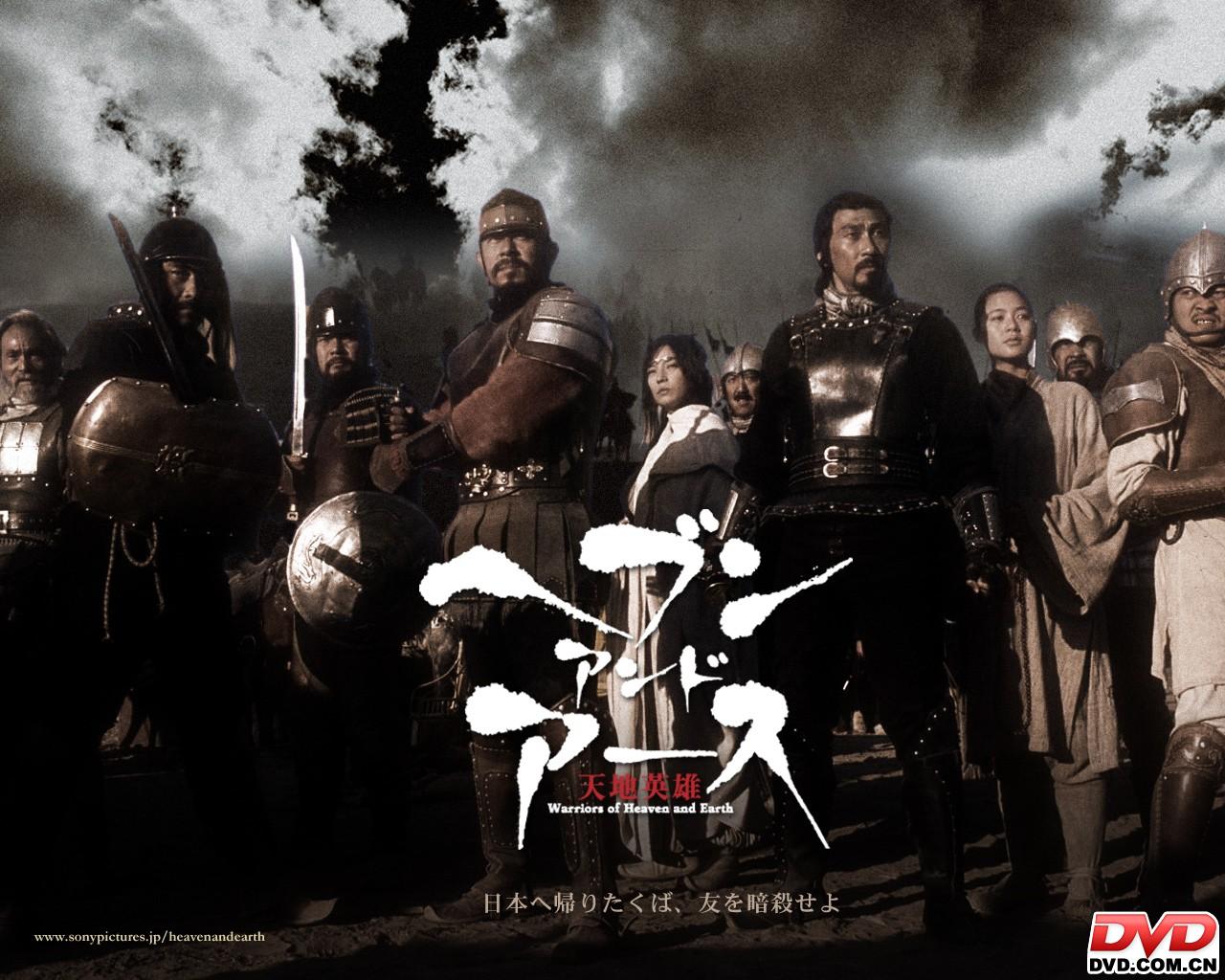 天地英雄warriorsofheavenandearth(2003)