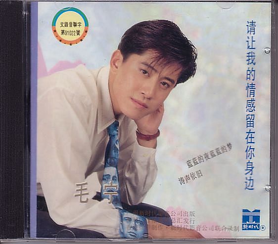发行的个人正式的第一张专辑,也是广东流行乐坛20年中的一张经典专辑