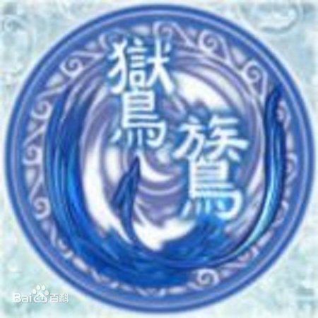 鸑鷟图片_百度百科