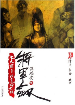 温瑞安_百度百科