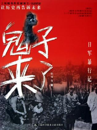  p data-id="gn3pif6pqd">《鬼子来了》是伯夷所著反映抗战时日本鬼子