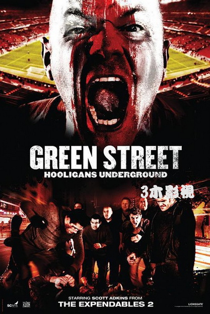 暴力街头3:决不退缩