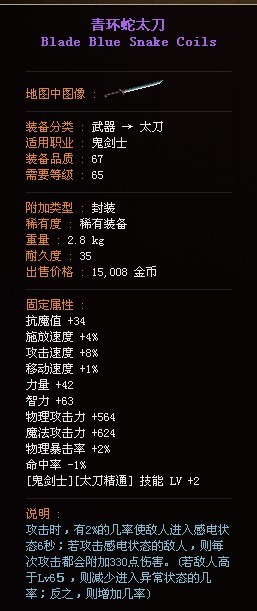 青环蛇太刀