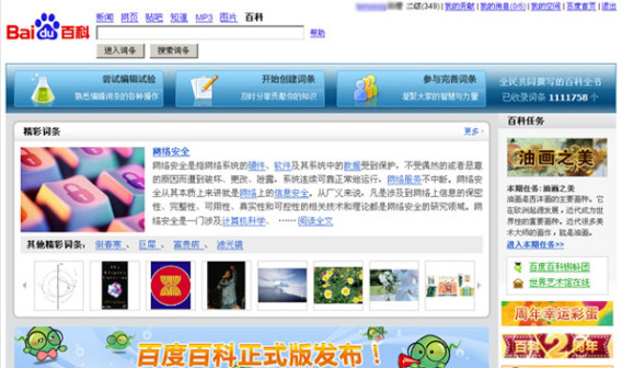 2008年4月21日百度百科首页