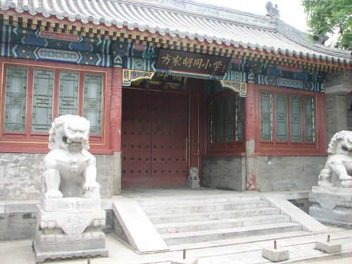 北京市东城区方家胡同小学