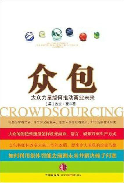 众包